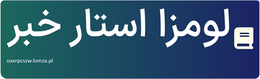 لومزا استار خبر