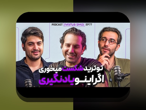 روانشناسی تریدر و هیجانها: چگونه با این چالشها کنار بیاییم و تصمیمات هوشمندانه بگیریم